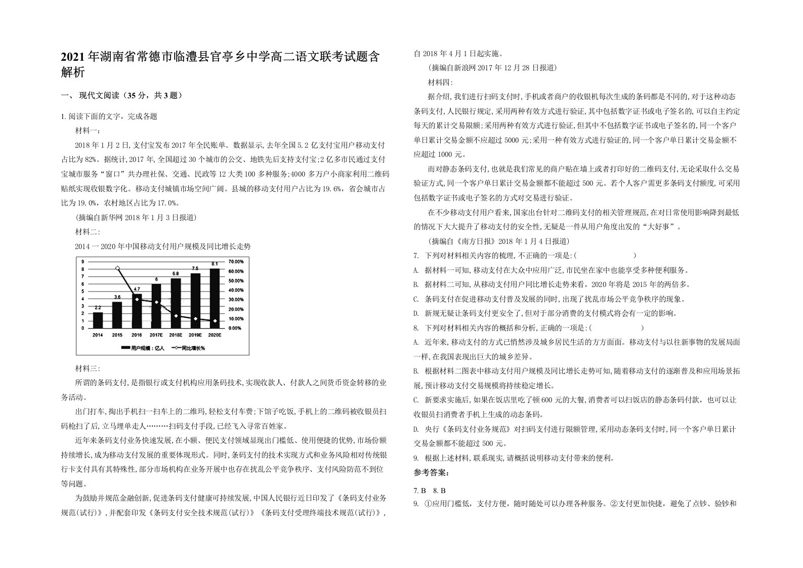 2021年湖南省常德市临澧县官亭乡中学高二语文联考试题含解析