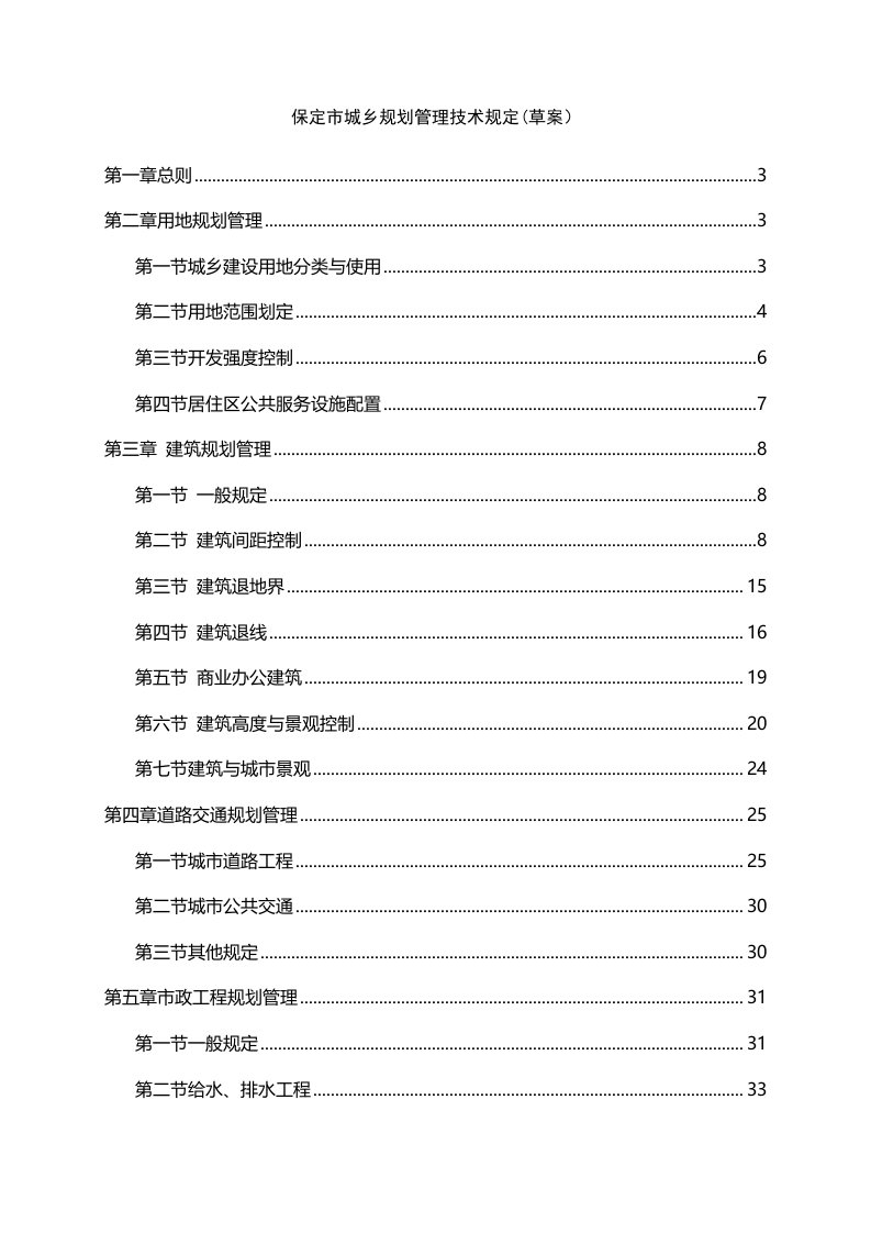 保定市城乡规划管理技术规定