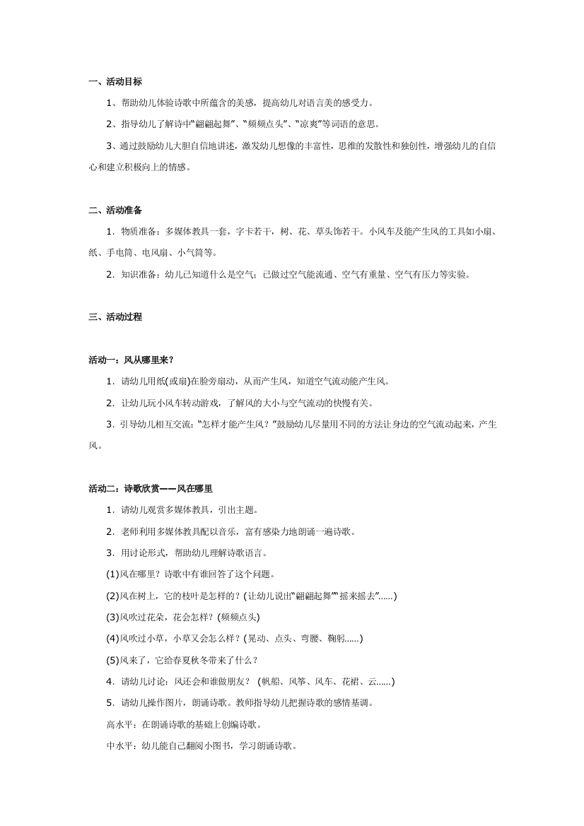 幼儿园大班中班小班中班语言教案风在哪里优秀教案优秀教案课时作业课时训练