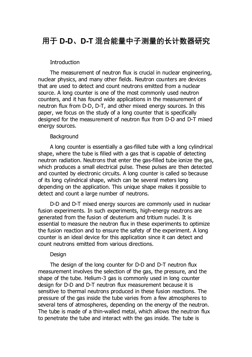 用于D-D、D-T混合能量中子测量的长计数器研究