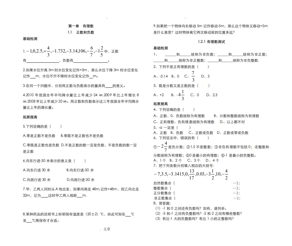 七年级上数学同步练习题及答案