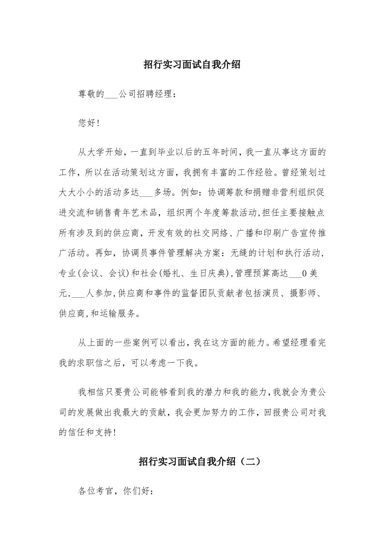 招行实习面试自我介绍