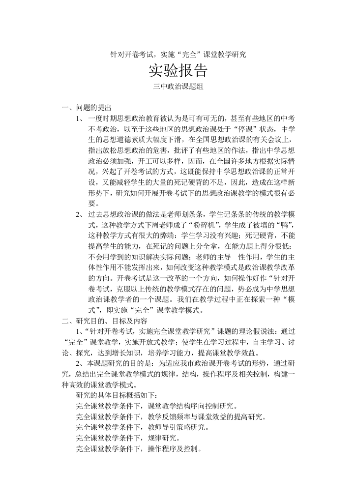 针对开卷考试,实施“完全”课堂教学研究