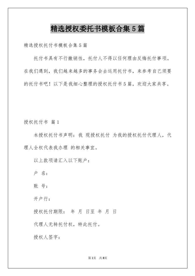 授权委托书模板合集5篇例文