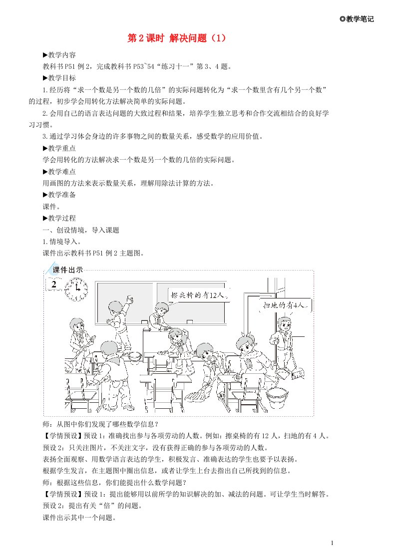 三年级数学上册5倍的认识第2课时解决问题教学设计新人教版