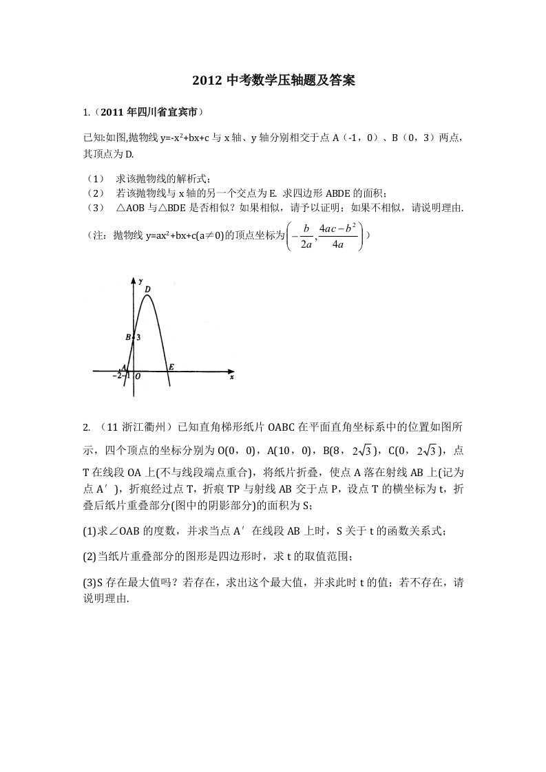 2013中考数学压轴题及答案