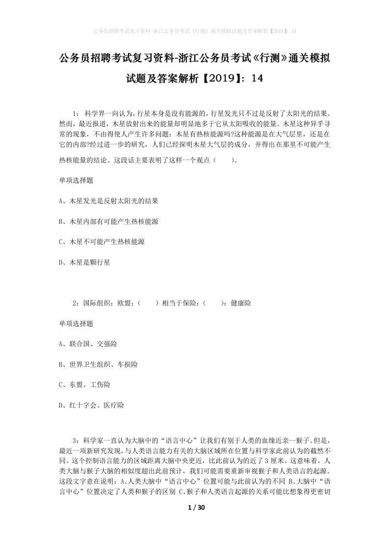 公务员招聘考试复习资料-浙江公务员考试行测通关模拟试题及答案解析201914_2