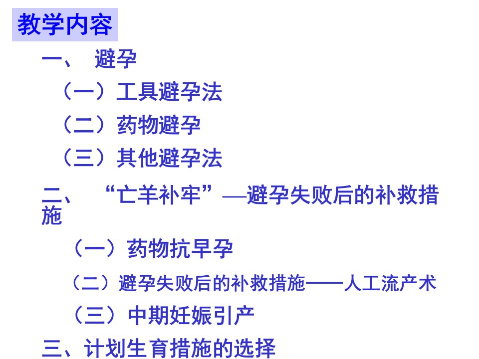 常见避孕法及避孕原理解析