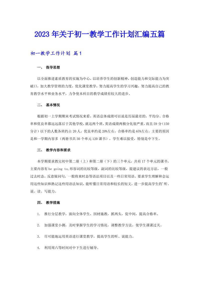 关于初一教学工作计划汇编五篇