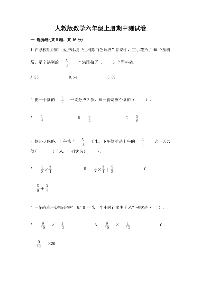 人教版数学六年级上册期中测试卷附参考答案【精练】