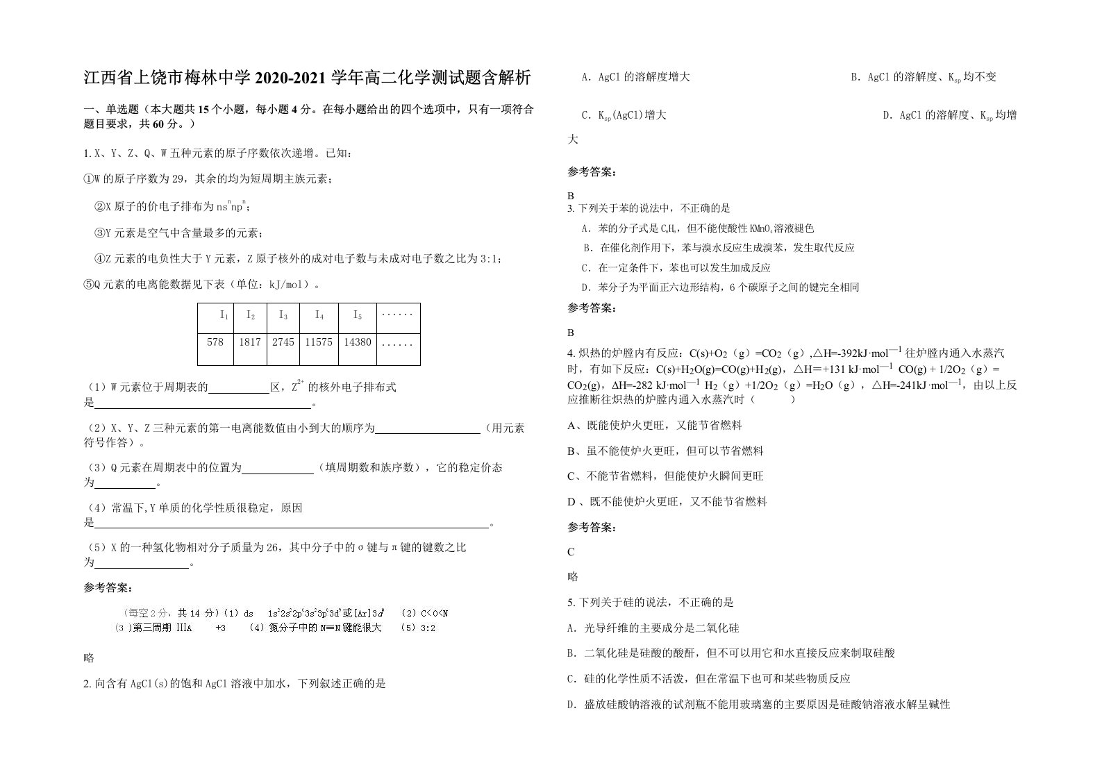 江西省上饶市梅林中学2020-2021学年高二化学测试题含解析