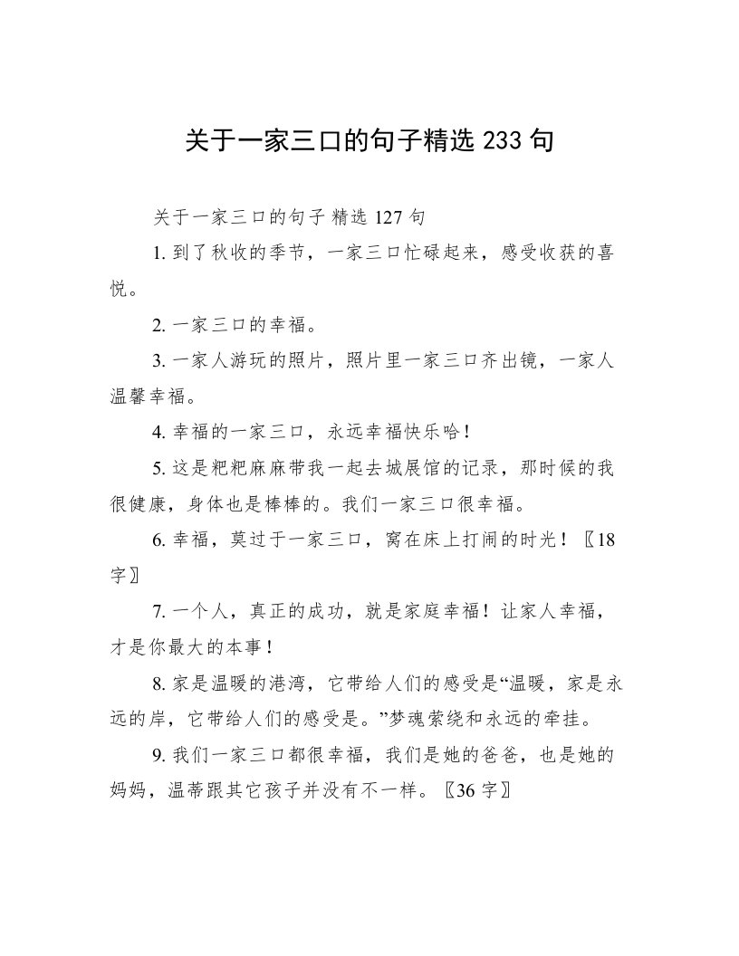 关于一家三口的句子精选233句