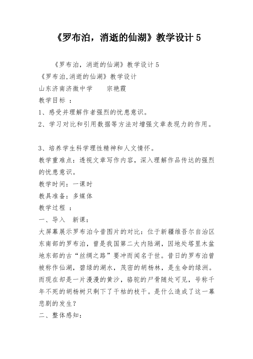 《罗布泊，消逝的仙湖》教学设计5