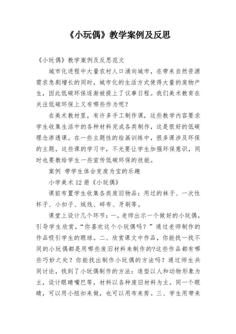 《小玩偶》教学案例及反思