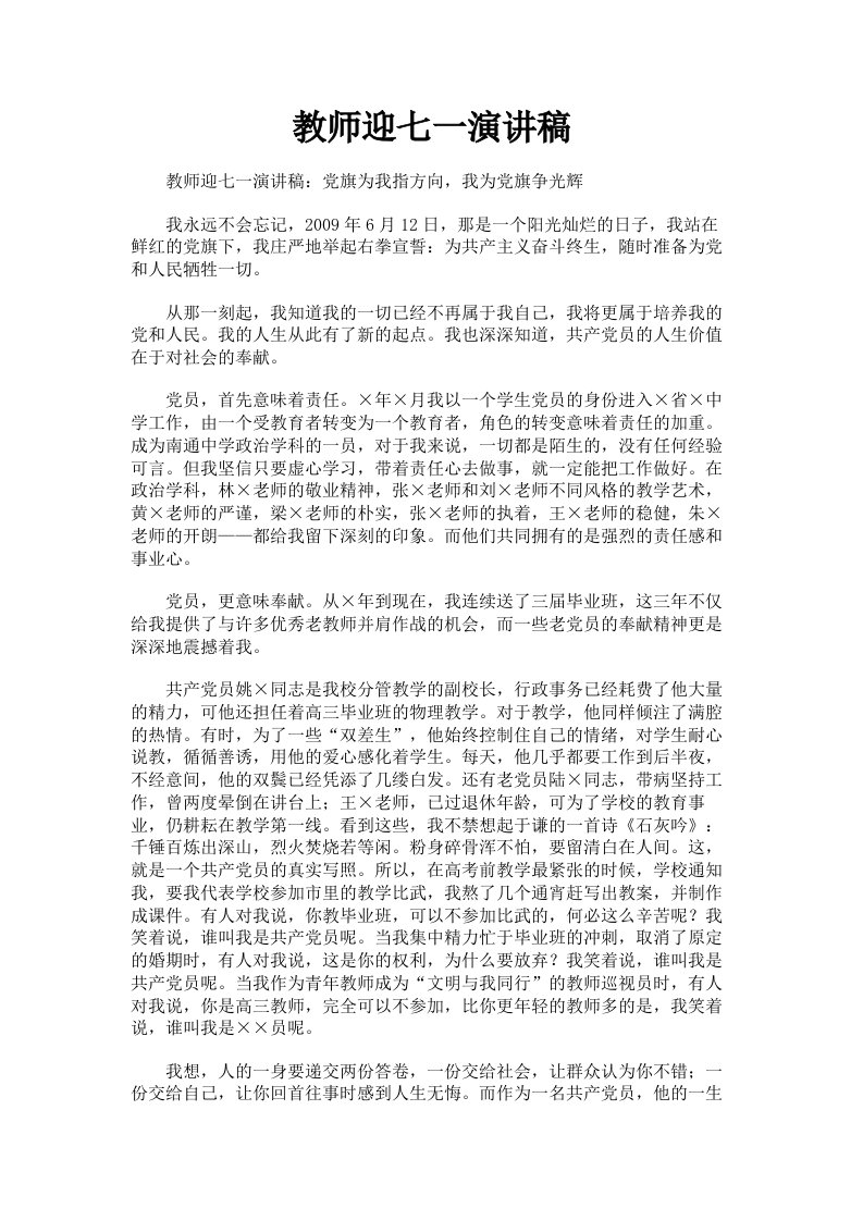 教师迎七一演讲稿