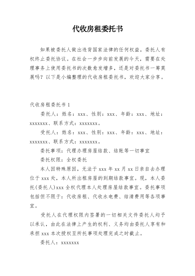 代收房租委托书_2