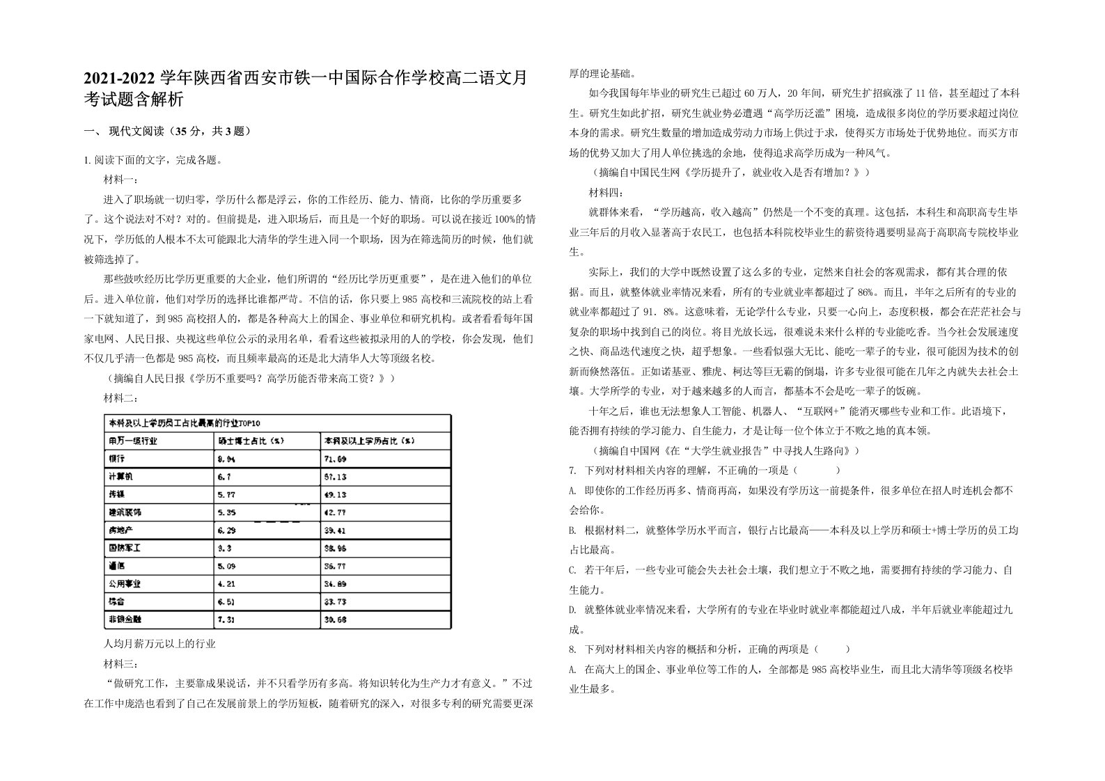 2021-2022学年陕西省西安市铁一中国际合作学校高二语文月考试题含解析