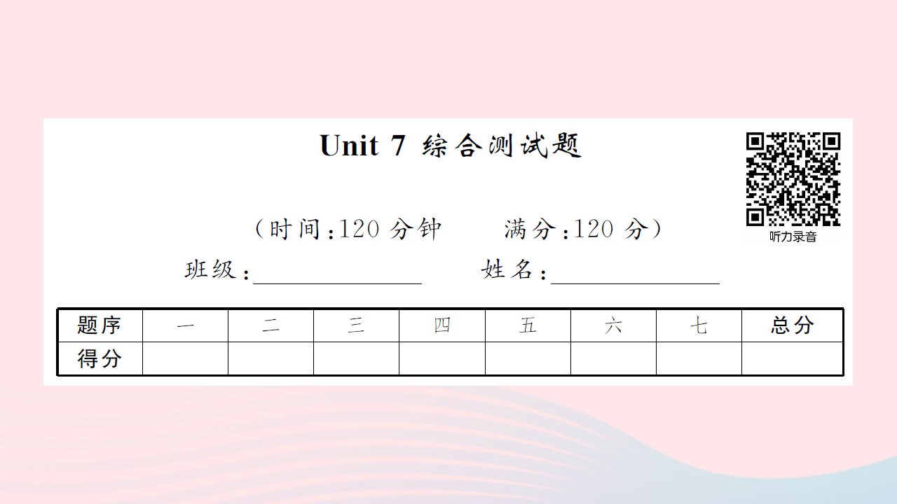 黄孝咸专版2022七年级英语下册Unit7Itsraining综合测试课件新版人教新目标版