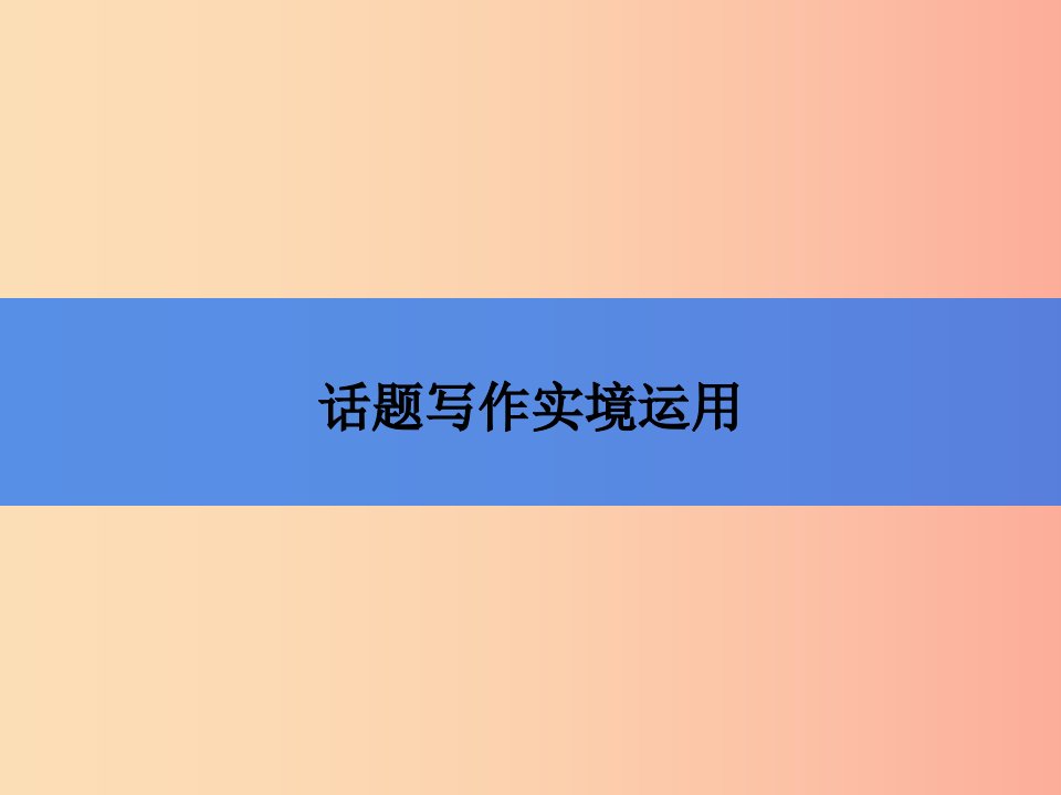 2019秋九年级英语上册