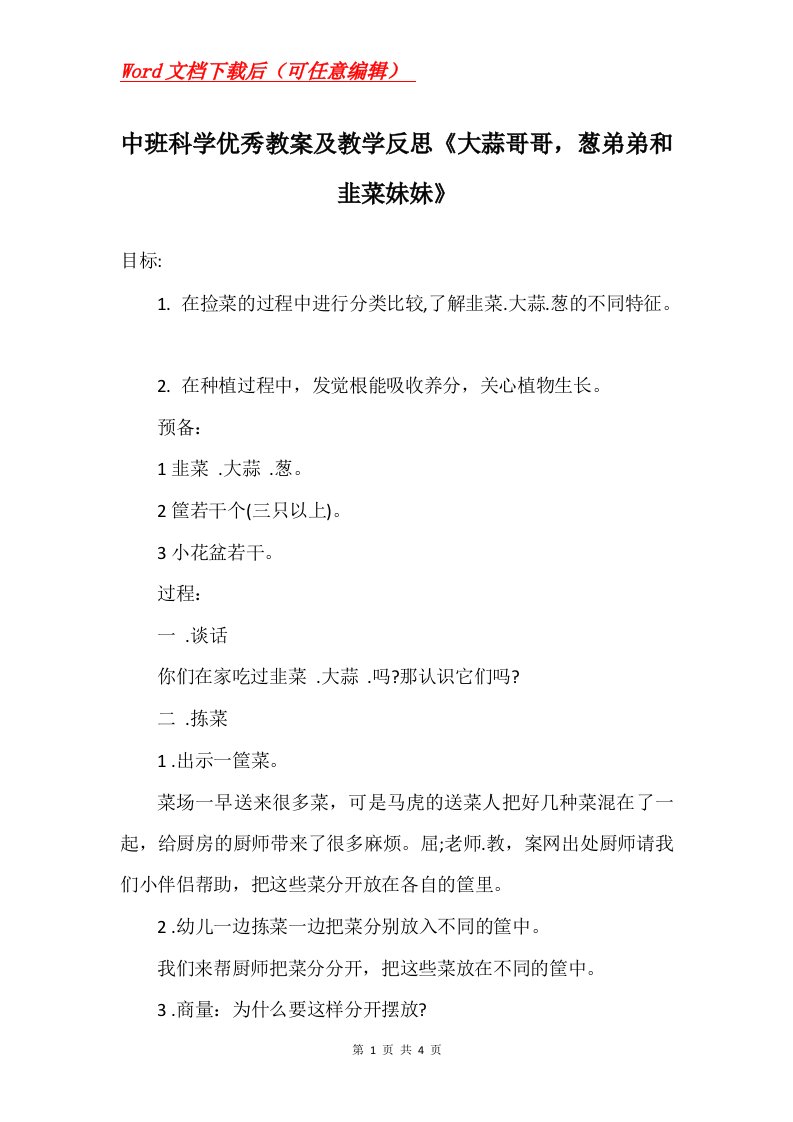 中班科学优秀教案及教学反思大蒜哥哥葱弟弟和韭菜妹妹