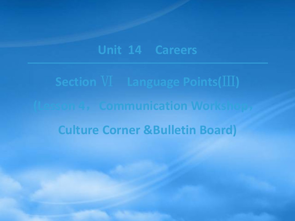 2019高中英语Unit14CareersSectionⅥLanguagePoints(Ⅲ)(Lesson4CommunicationWorkshopCultureCorner&BulletinBoard)课件北师大必修51011190