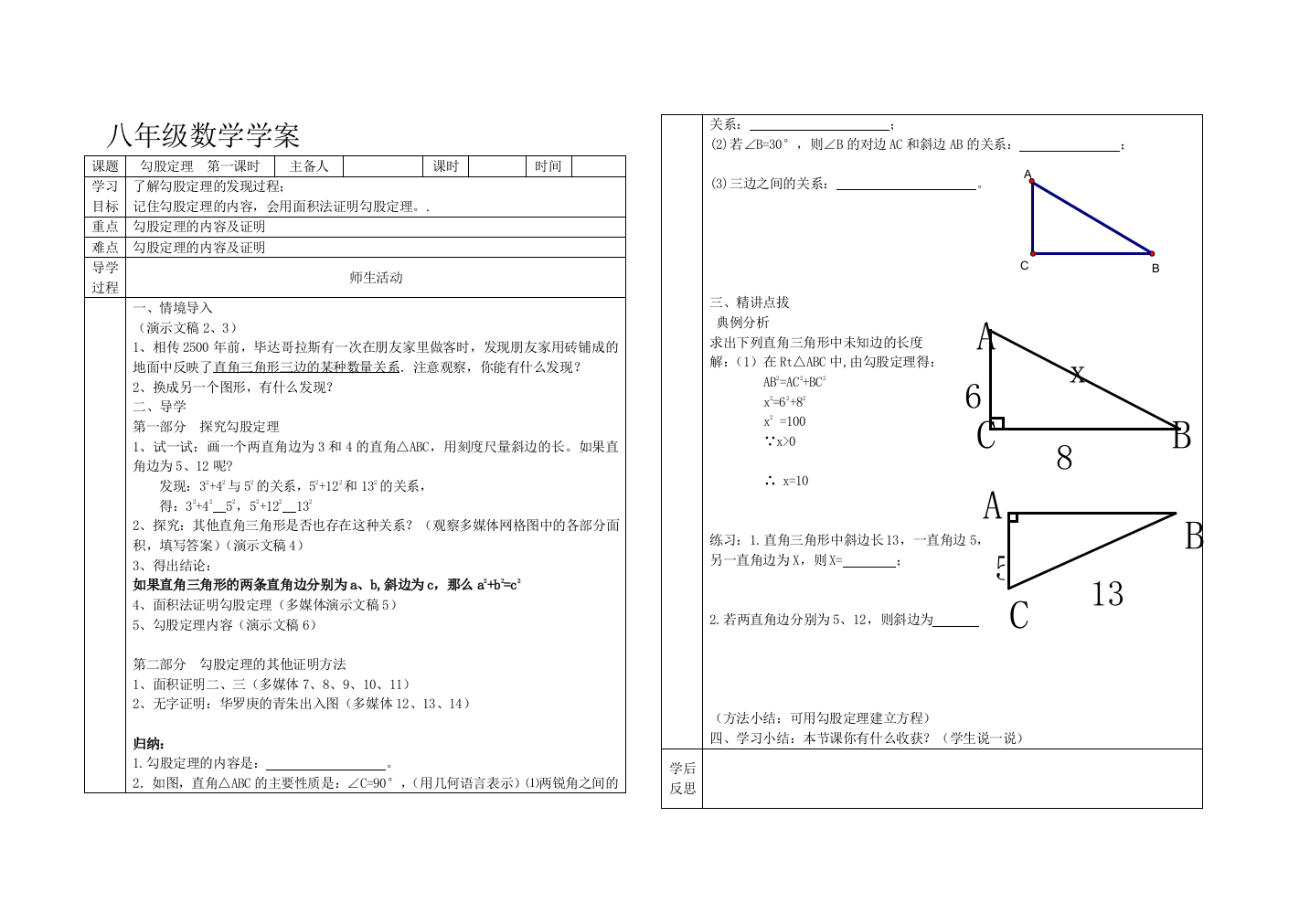 （中小学资料）勾股定理第一课时[优质文档]