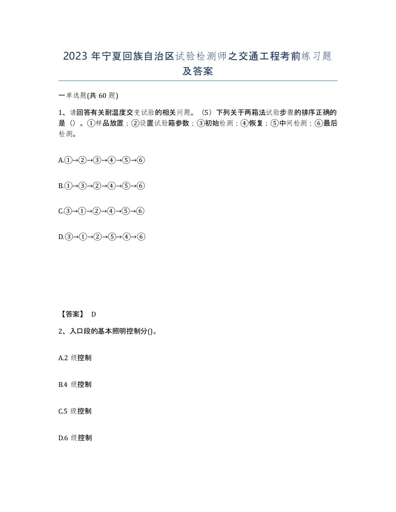 2023年宁夏回族自治区试验检测师之交通工程考前练习题及答案