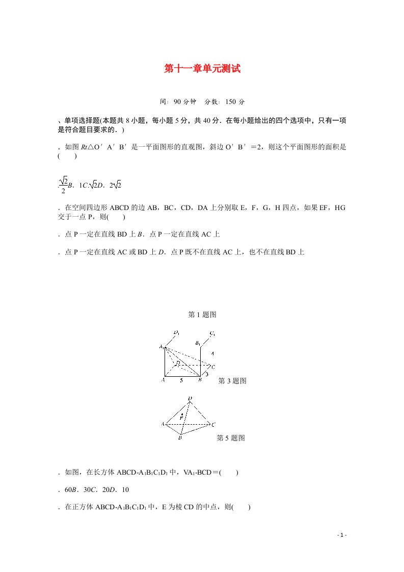 2021_2022学年新教材高中数学第11章立体几何初步单元测试含解析新人教B版必修第四册