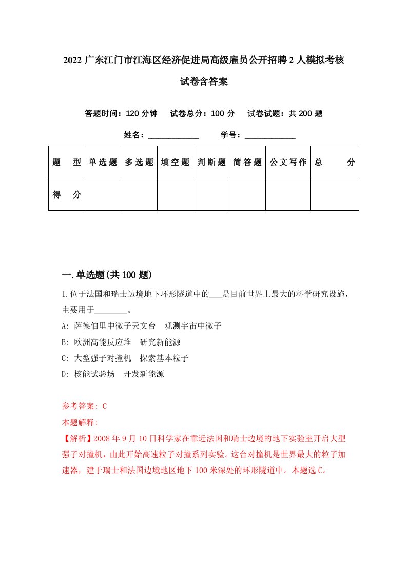 2022广东江门市江海区经济促进局高级雇员公开招聘2人模拟考核试卷含答案9