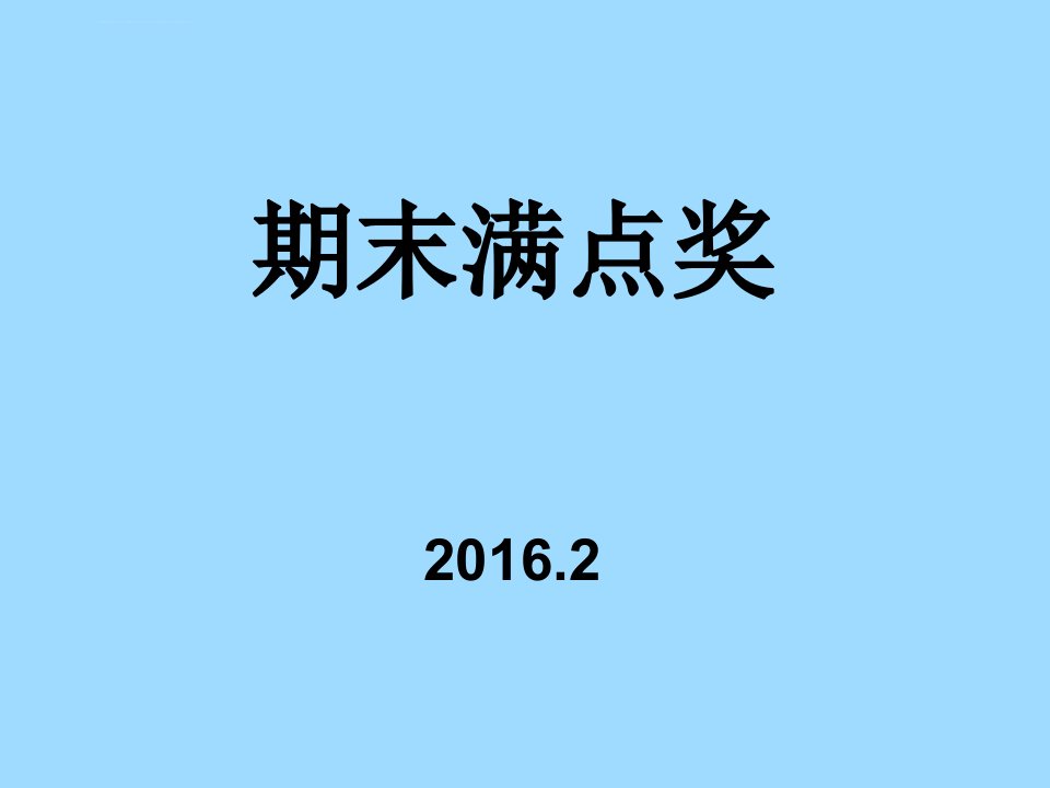 新概念英语第一册总复习ppt课件