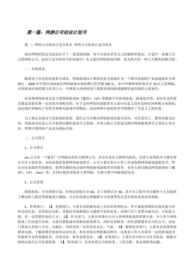 网游公司创业计划书五篇[修改版]