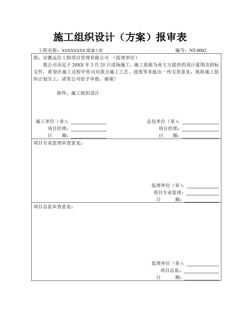 暖通工程-暖通施工组织设计方案