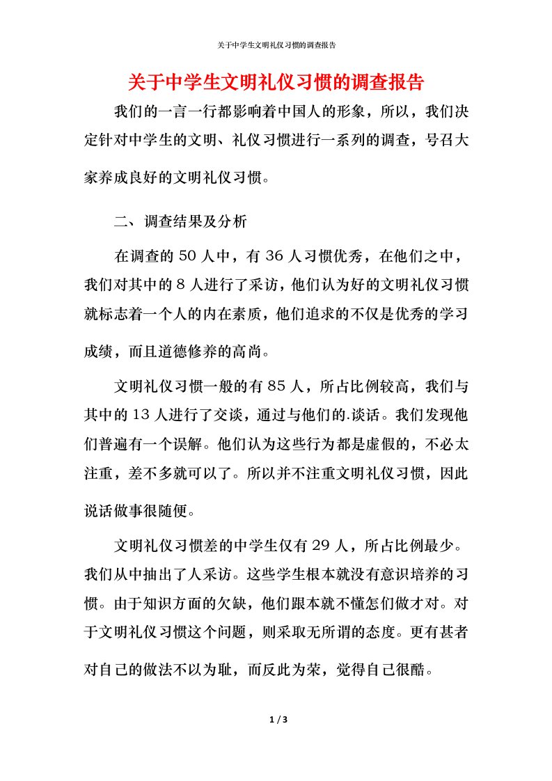 精编关于中学生文明礼仪习惯的调查报告