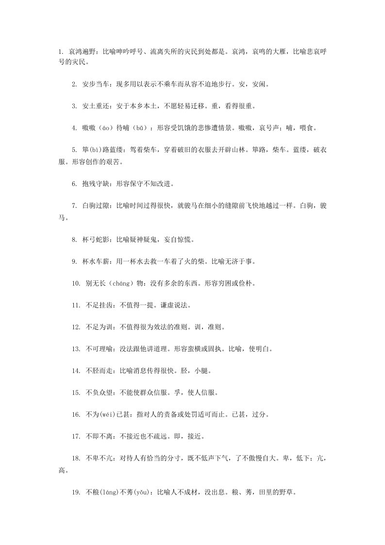 高考常考成语200个