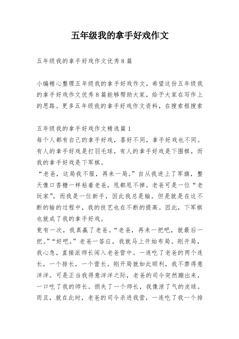 五年级我的拿手好戏作文