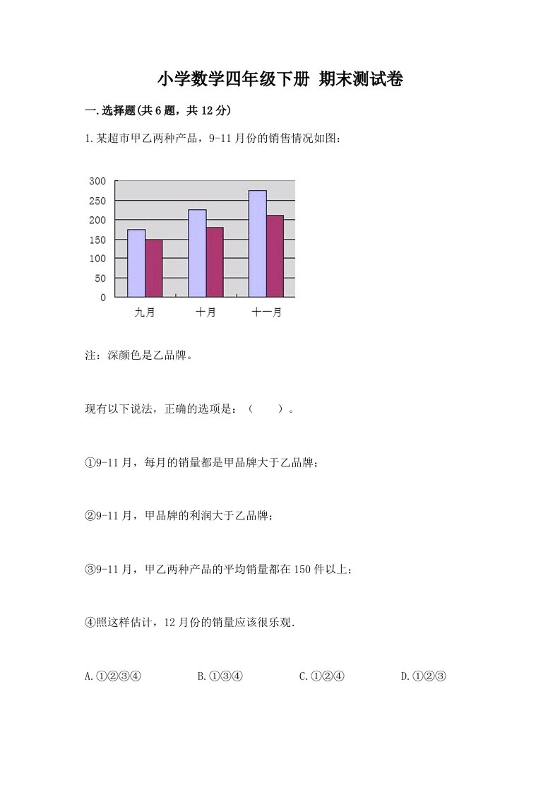 小学数学四年级下册