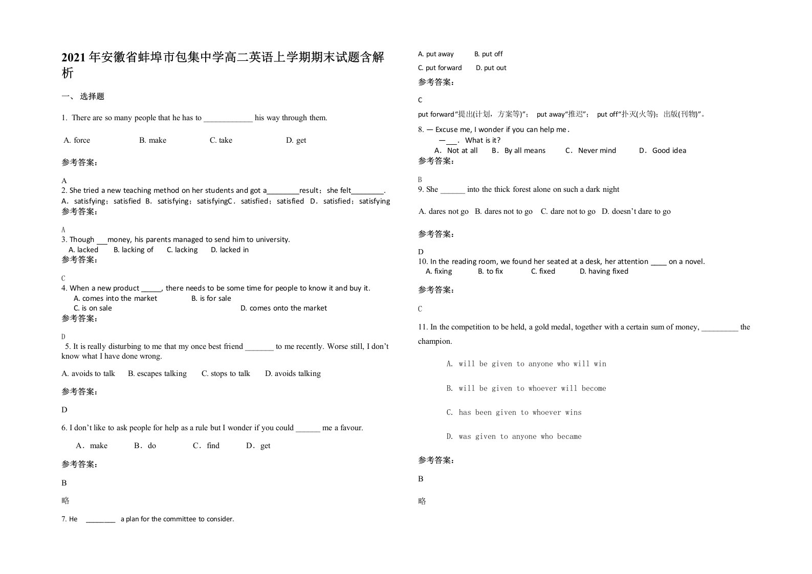 2021年安徽省蚌埠市包集中学高二英语上学期期末试题含解析