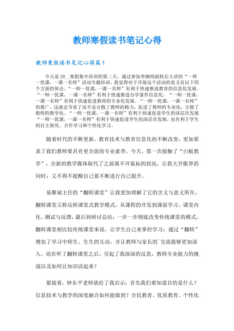 教师寒假读书笔记心得