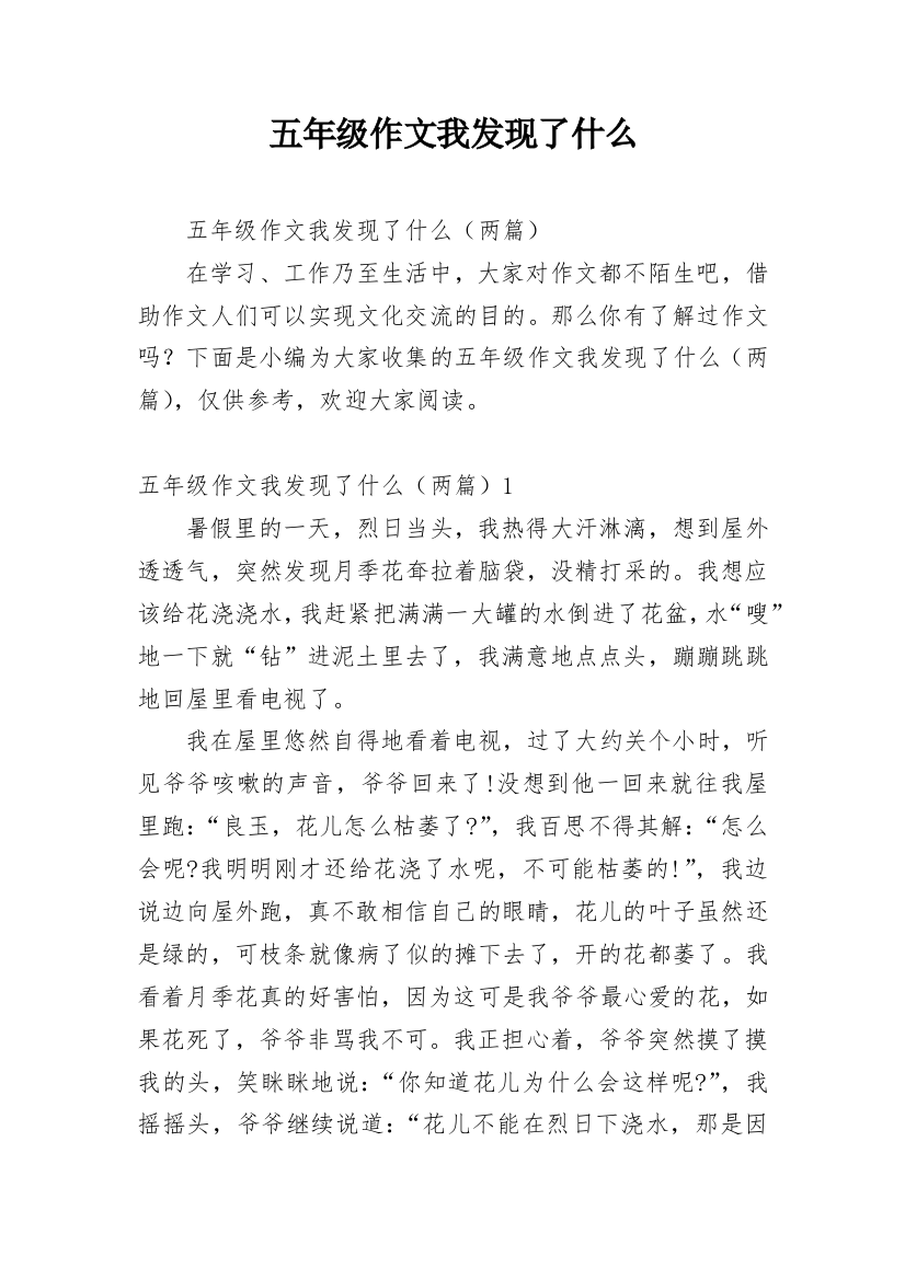 五年级作文我发现了什么