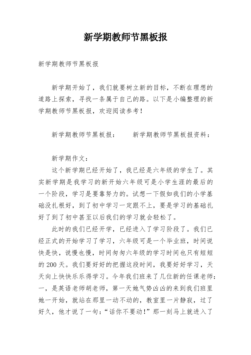 新学期教师节黑板报