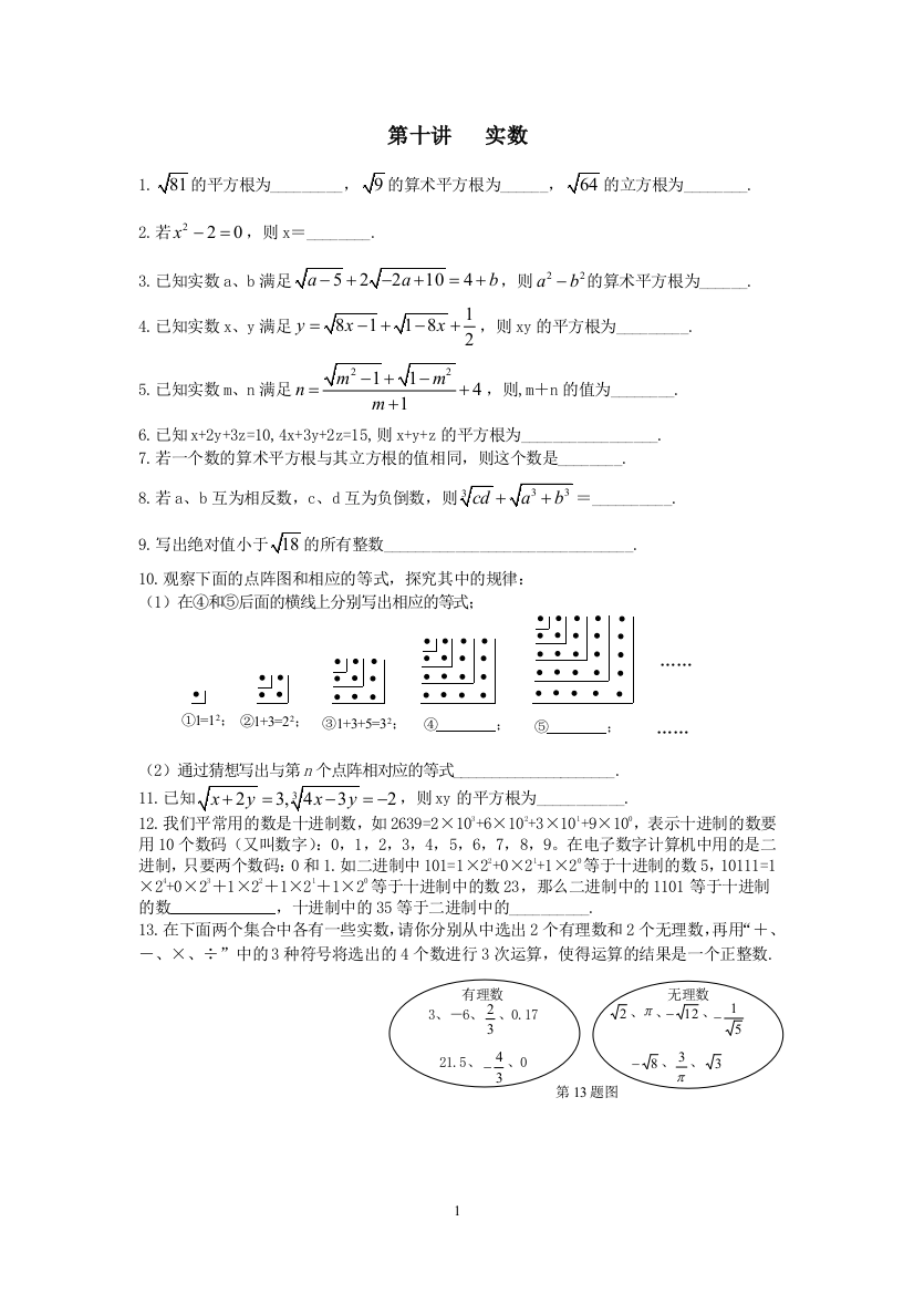 【小学中学教育精选】【小学中学教育精选】【小学中学教育精选】第十讲