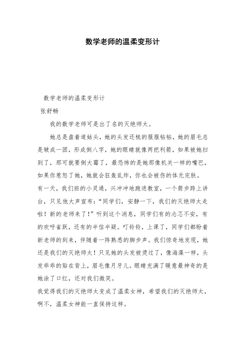 数学老师的温柔变形计