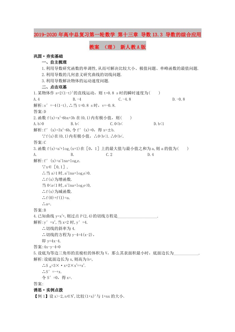 2019-2020年高中总复习第一轮数学