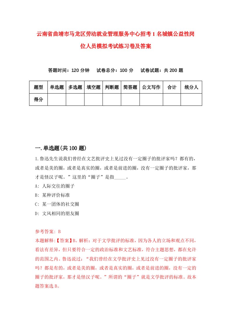 云南省曲靖市马龙区劳动就业管理服务中心招考1名城镇公益性岗位人员模拟考试练习卷及答案第9套