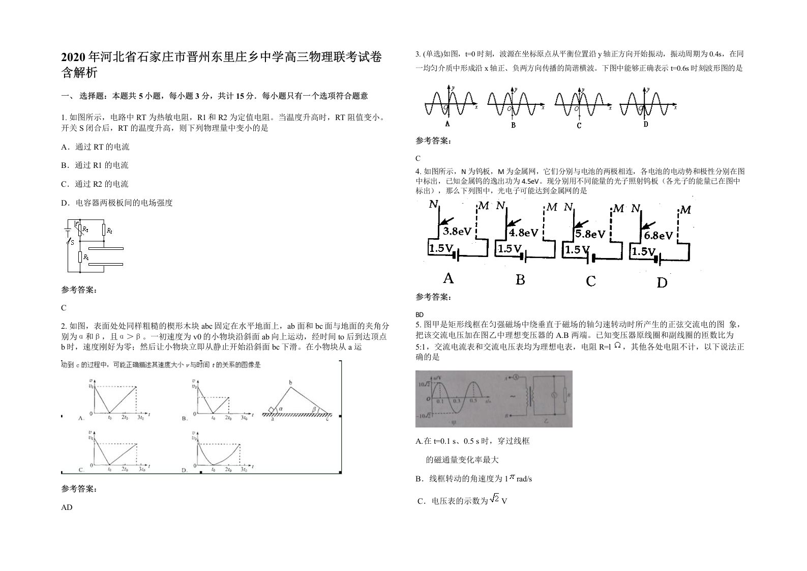 2020年河北省石家庄市晋州东里庄乡中学高三物理联考试卷含解析