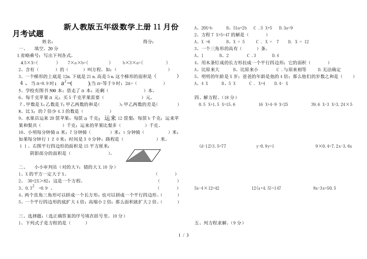 新人教版五年级数学上册11月份月考试题