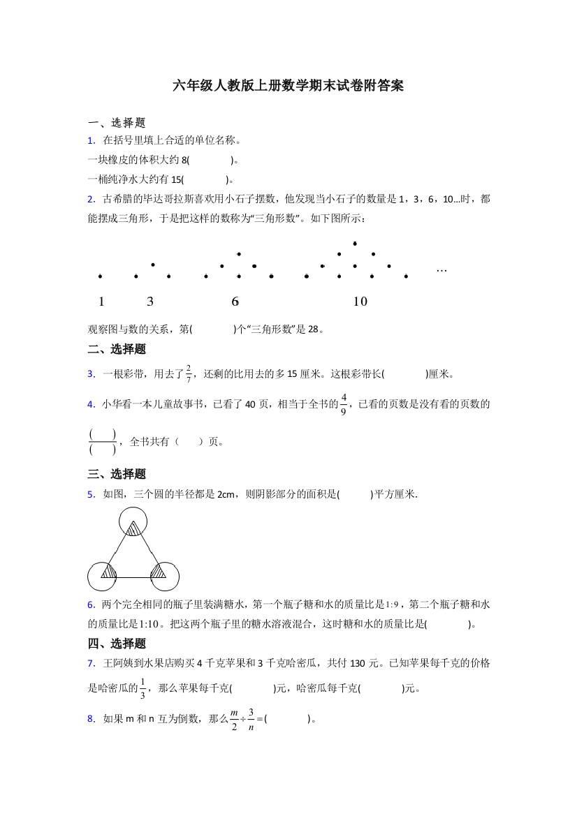 东营人教版六年级上册数学期末试卷测试题及答案