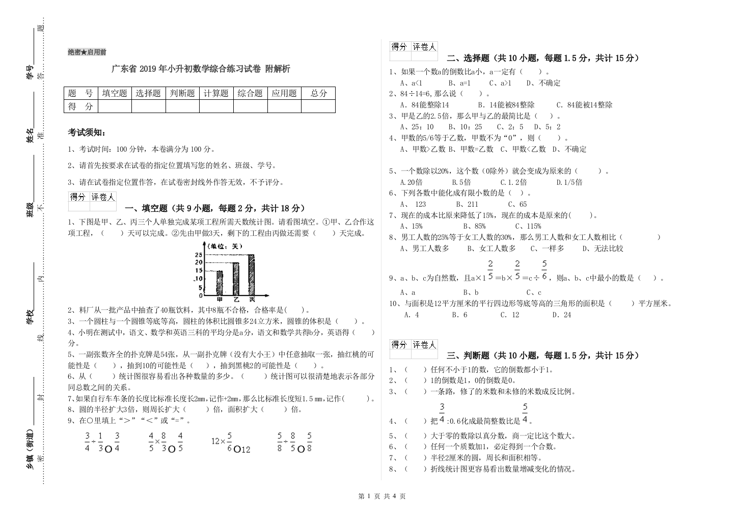 广东省2019年小升初数学综合练习试卷-附解析