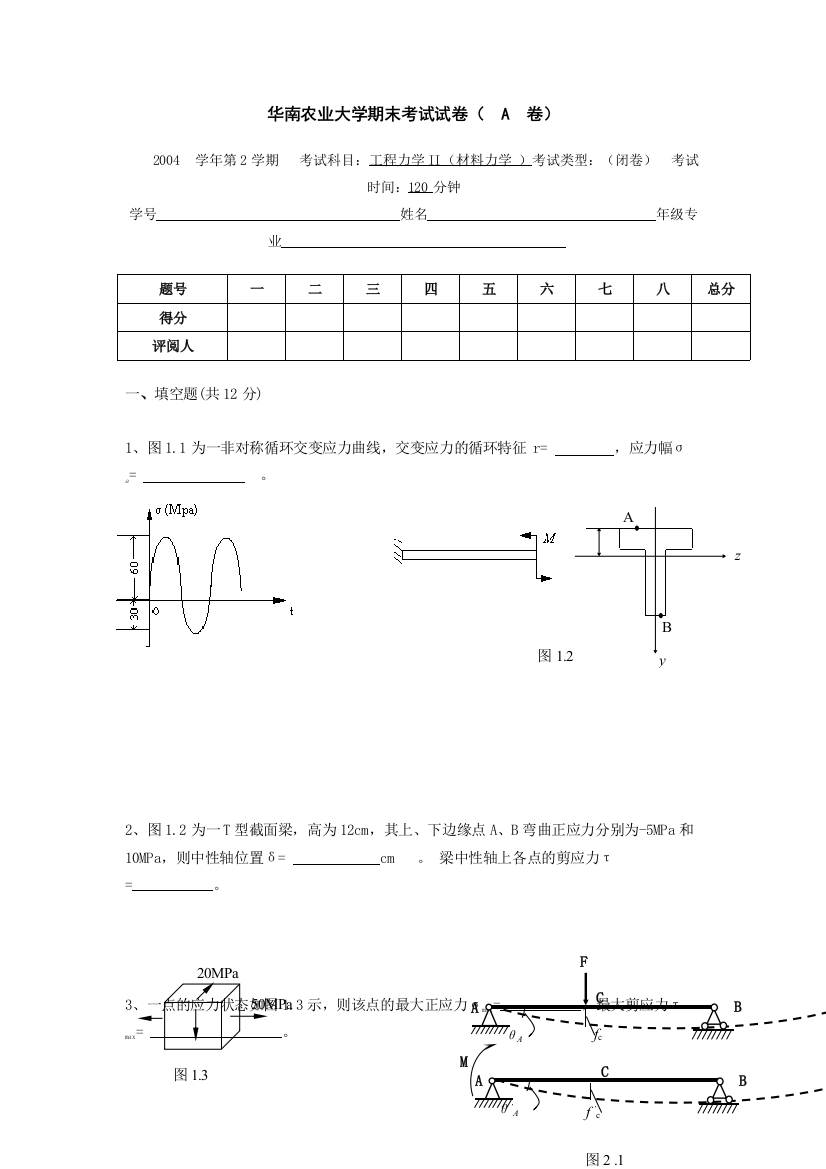 第二学期材料力学试题及答案