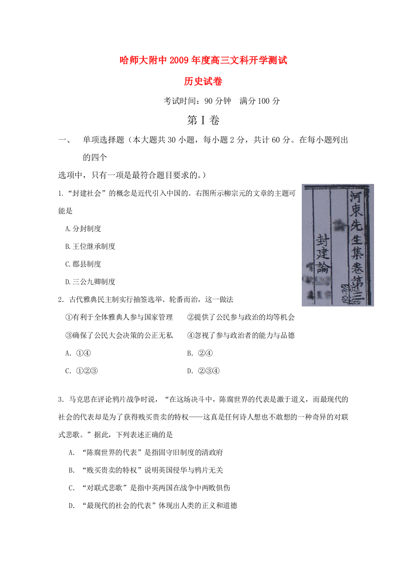 黑龙江省哈师大附中2010届高三历史第一次月考岳麓版【会员独享】